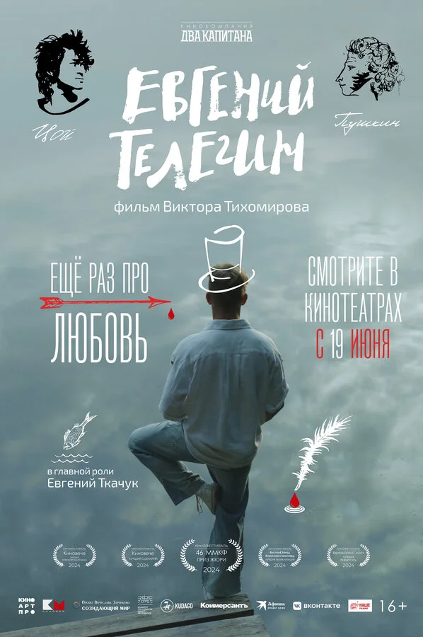 Евгений Телегин постер - смотреть онлайн